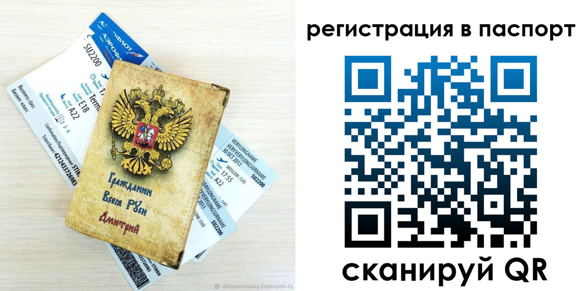 прописка для работы в Щёлкино