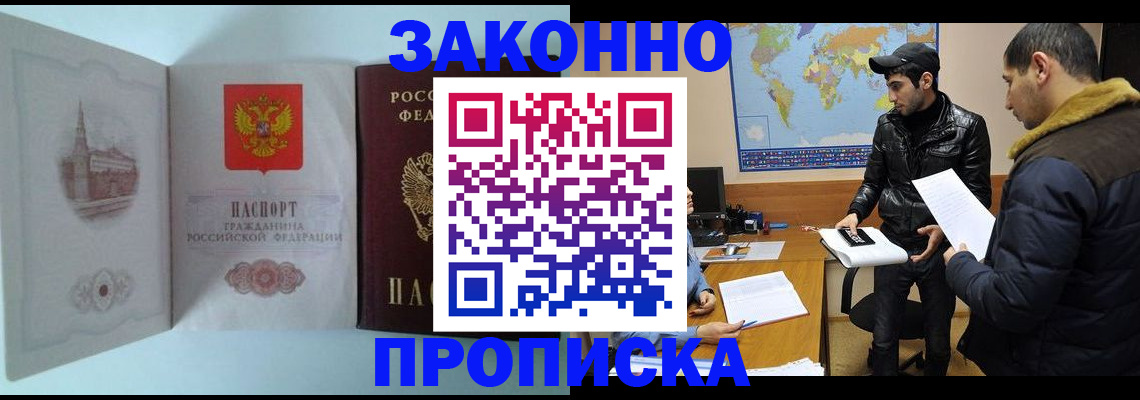 временная регистрация гарантия в Щёлкино