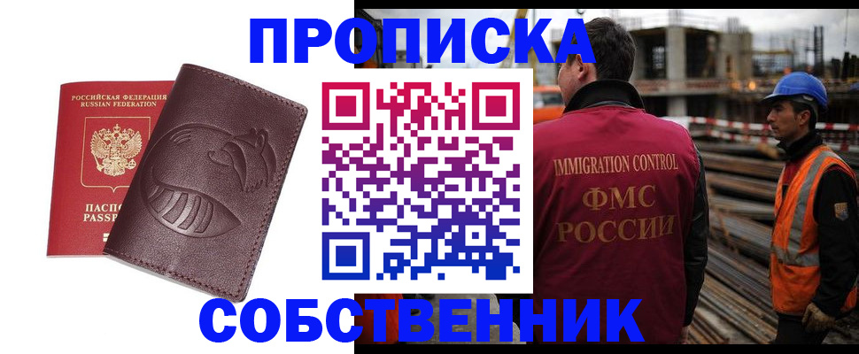 временная регистрация купить в Щёлкино