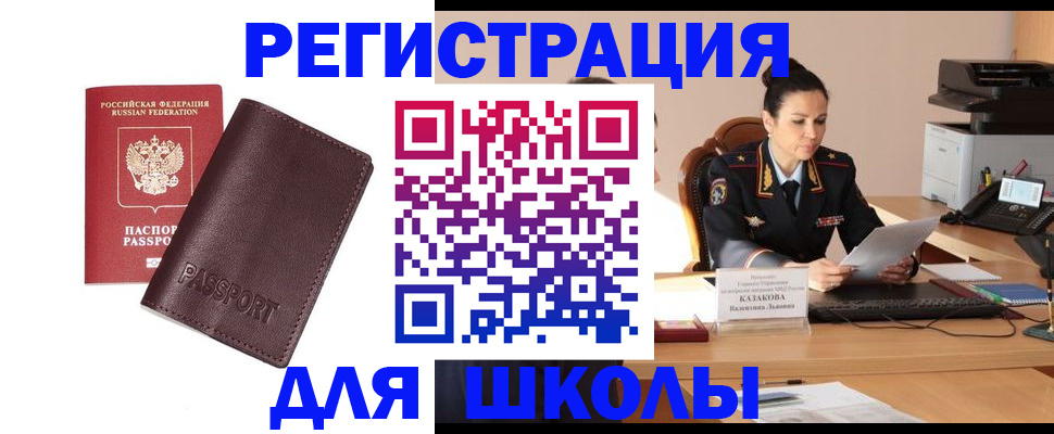 временная регистрация законно в Щёлкино