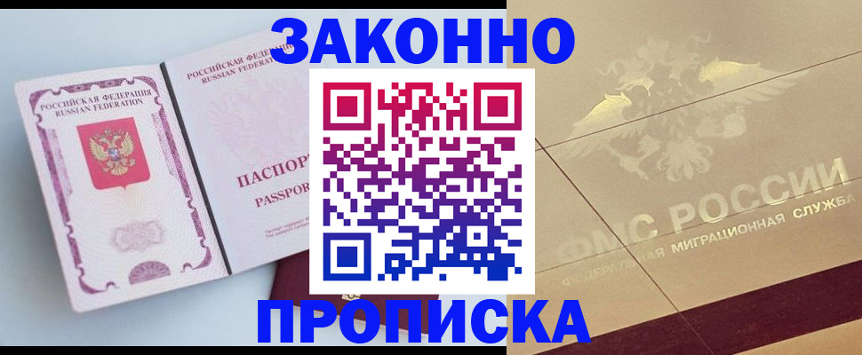 регистрация в Щёлкино