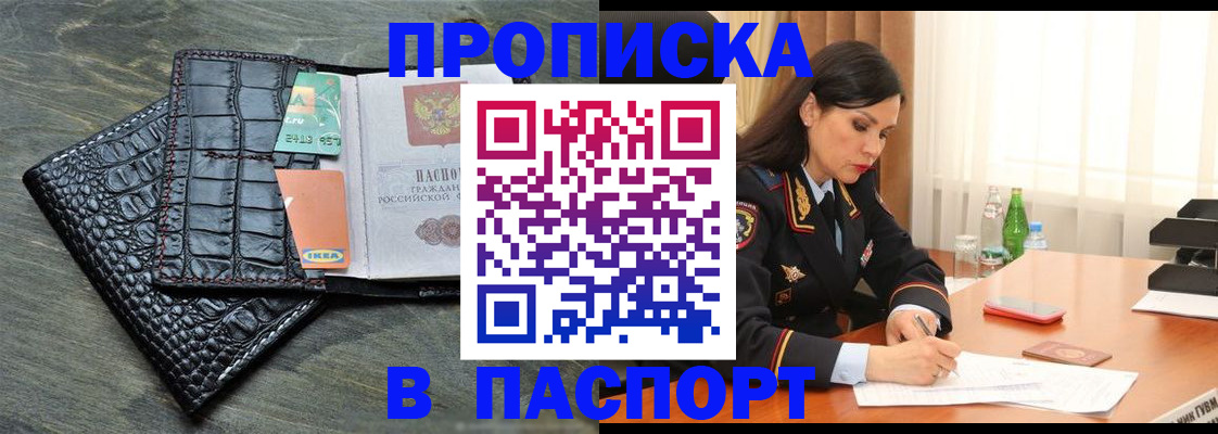 временная регистрация в Щёлкино